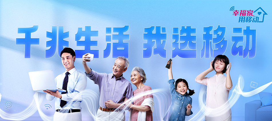 中国移动金州区移动宽带